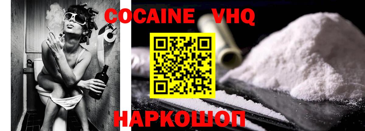 КОКАИН 98%  КОКАИН Эквадор  Балашов  Вход с VPN 