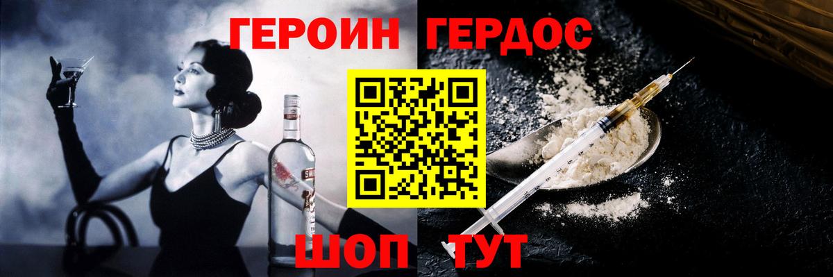 Героин хмурый Балашов