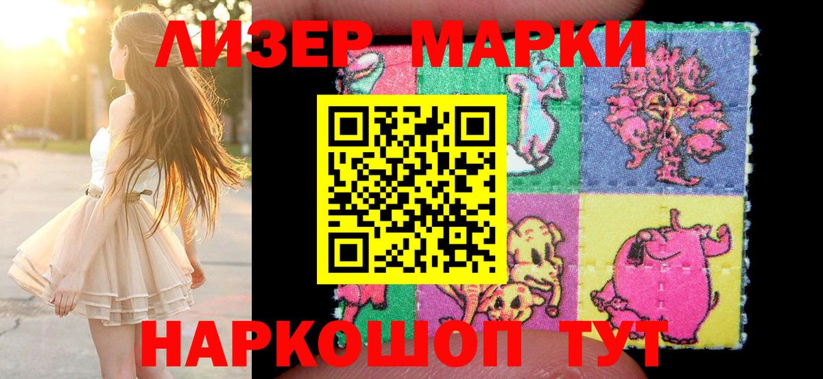 Марки N-bome 1500мкг Балашов